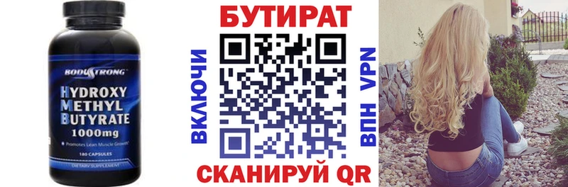 БУТИРАТ 99%  Купить где  Камышин 